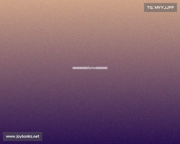 电子竞技最帅一刀终极Battle，谁能封神？神？